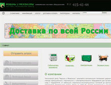 Tablet Screenshot of mmps.ru